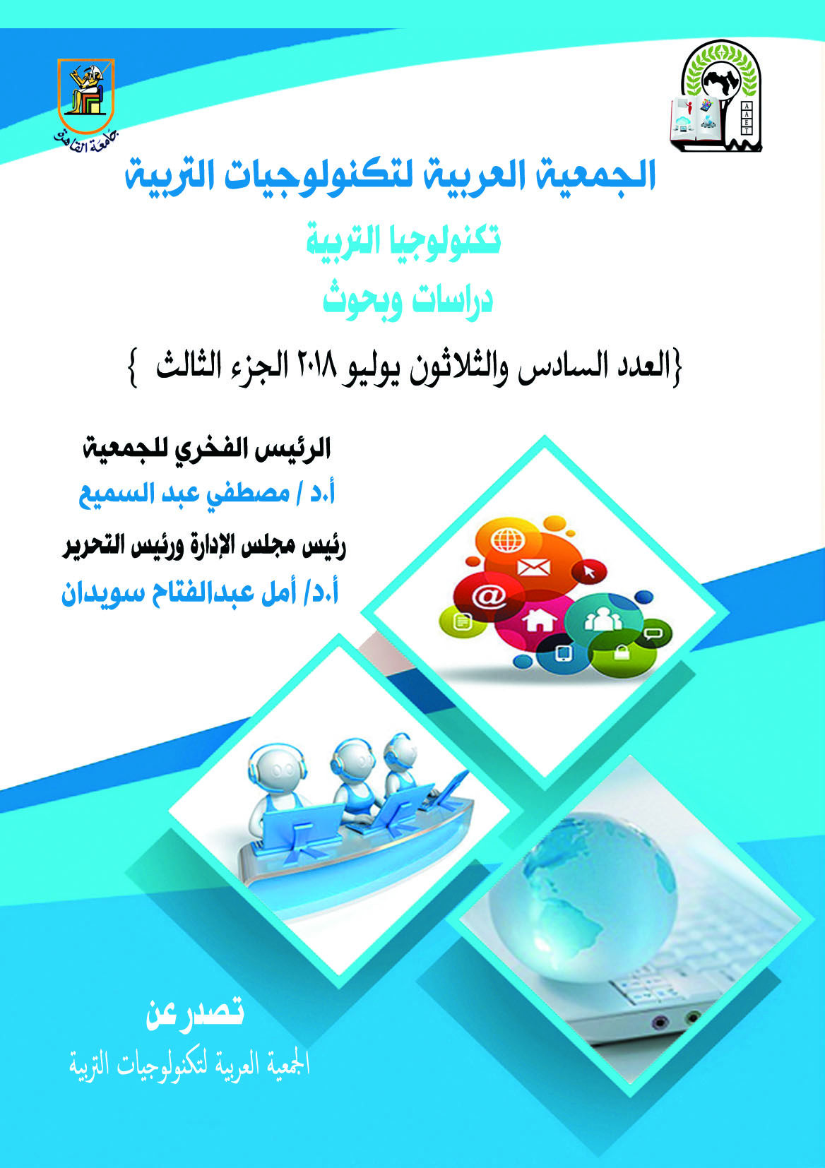 تکنولوجيا التربية دراسات وبحوث